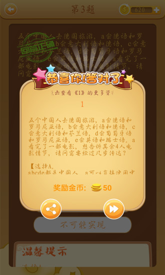 脑筋急转弯安卓版