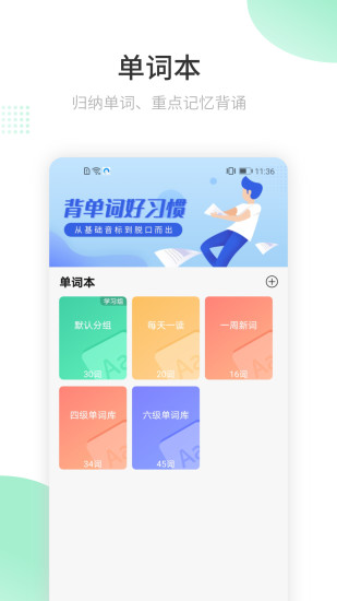 英语翻译官下载