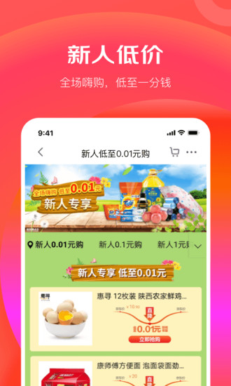 京东极速版官方版