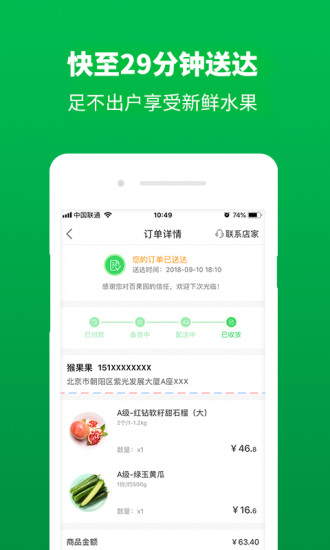 百果园app官方版下载