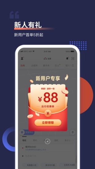 首汽约车官方下载