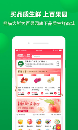 百果园app退款