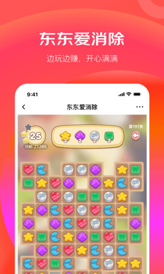 京东极速版免费下载