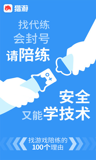 猎游app下载苹果系统