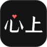 心上2021最新版