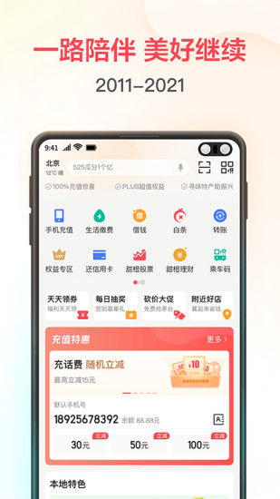 翼支付app下载安装