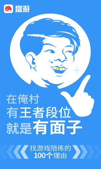 猎游下载苹果系统