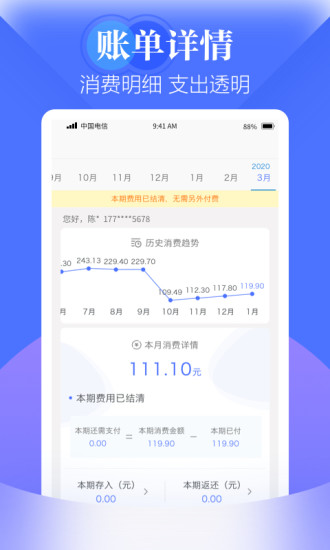天翼生活app