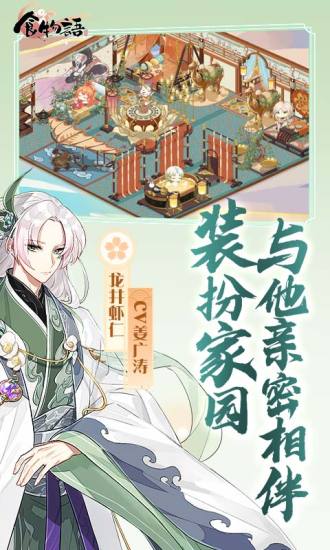 食物语最新版
