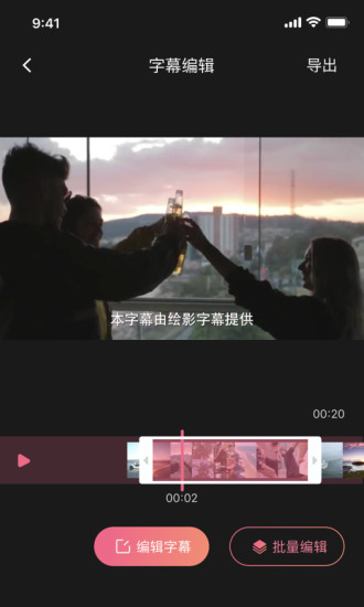 绘影字幕去水印破解版app