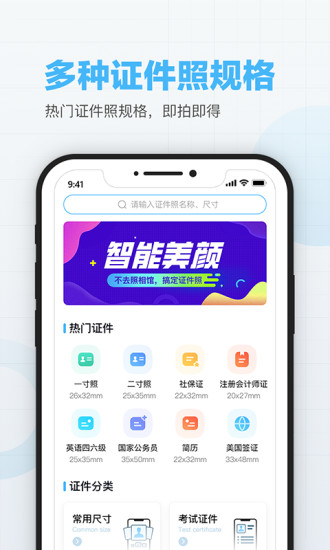 证件照app官方免费版