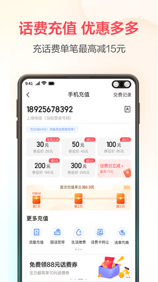 翼支付app