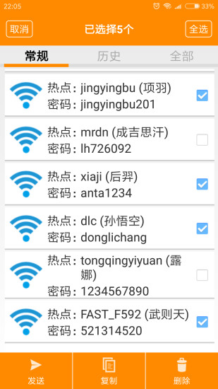 WiFi密码查看器安卓版
