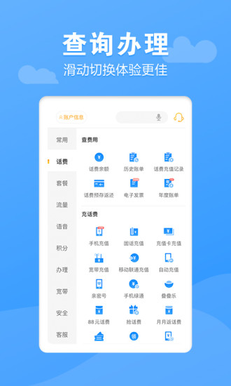 电信营业厅下载