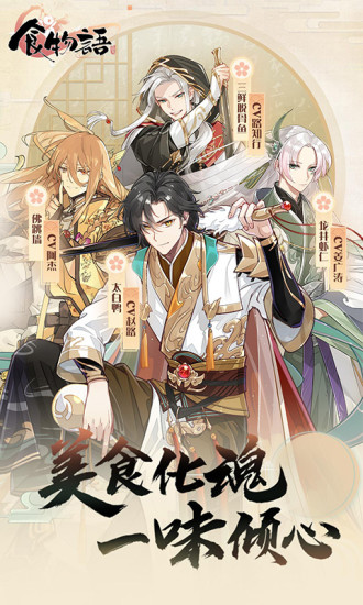 食物语下载安装