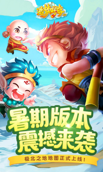 造梦西游OL官方下载