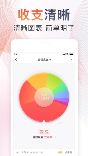 随手记免费版破解版app下载