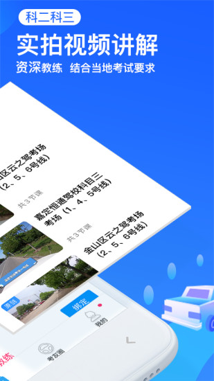 车轮驾考通app免费