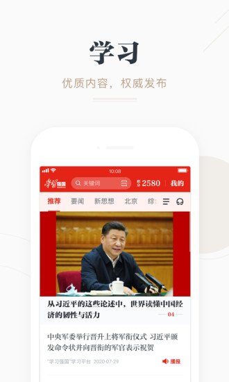 学习强国2021最新版