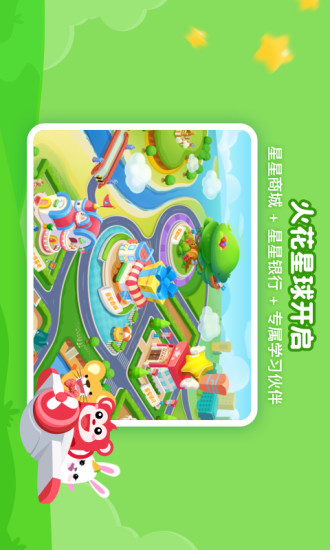 火花思维学生端官网安卓下载