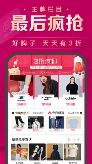 唯品会最新版下载