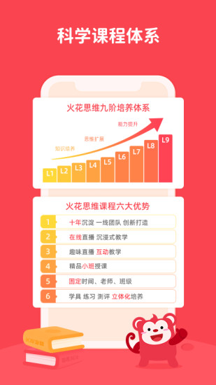 火花思维家长端app苹果