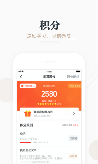 最新强国手机app