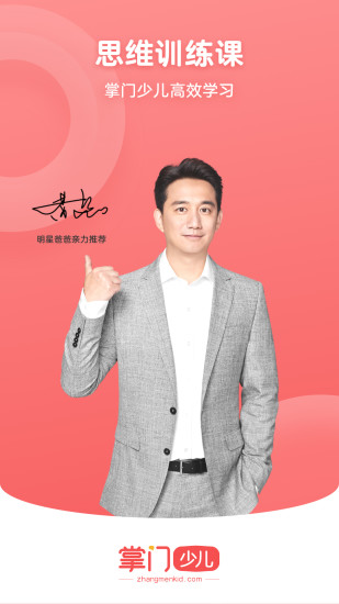 掌门少儿下载app