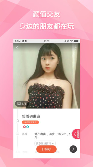 约会吧安卓app