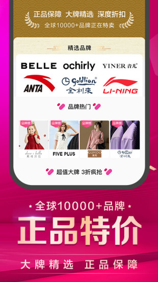 唯品会官方下载手机版