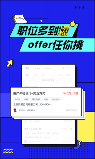 智联招聘2021最新版下载