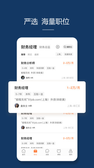 前程无忧app下载安装