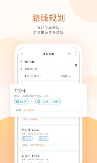 掌上公交app