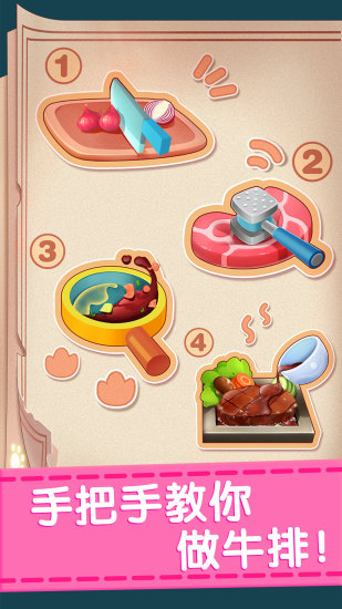 奇妙料理餐厅下载安装