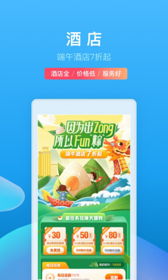 携程旅行官方下载