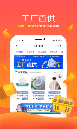 京喜app免费下载安装