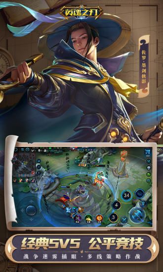 英魂之刃下载安装