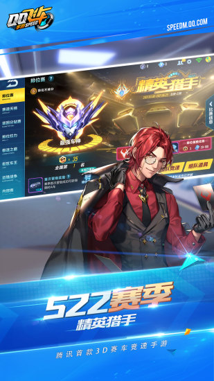 QQ飞车手机版下载