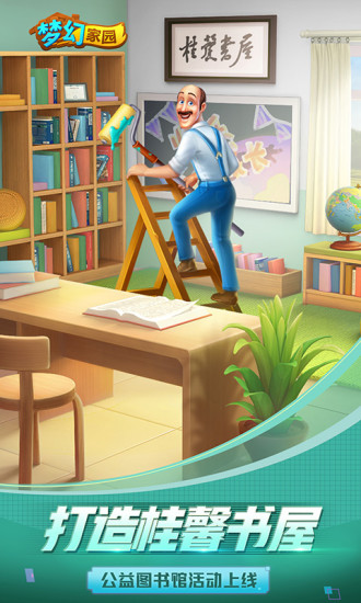 梦幻家园安卓版下载