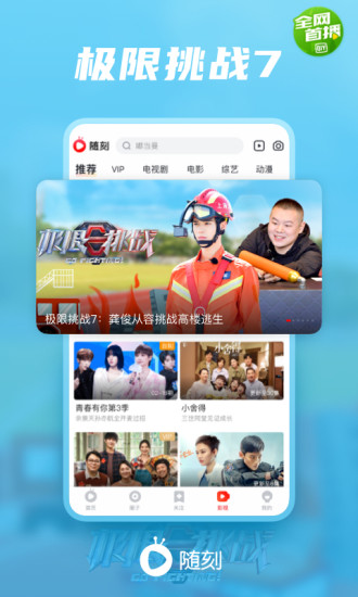 爱奇艺随刻版免费下载