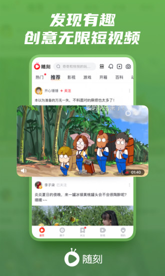 爱奇艺随刻app最新版下载