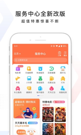 百度app安装下载