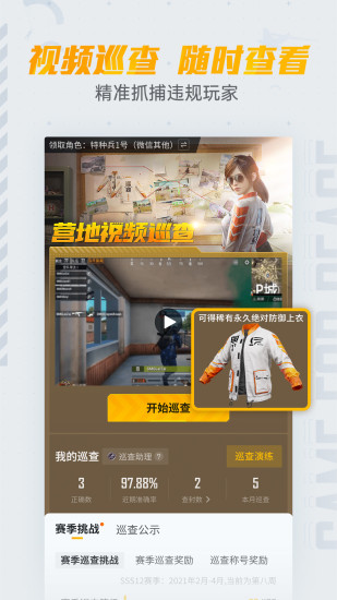 和平营地官方下载