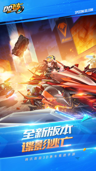 QQ飞车官方正版下载
