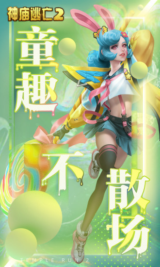 神庙逃亡2官方正版