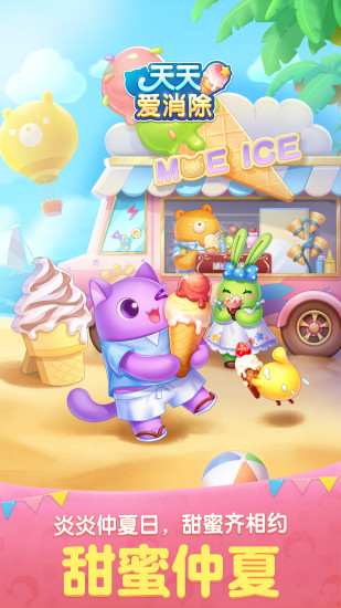 天天爱消除新版本下载安装