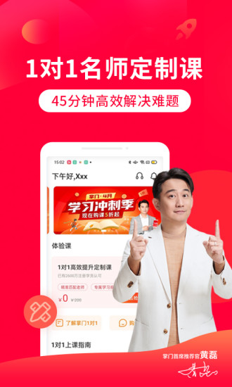 掌门一对一辅导app下载手机版