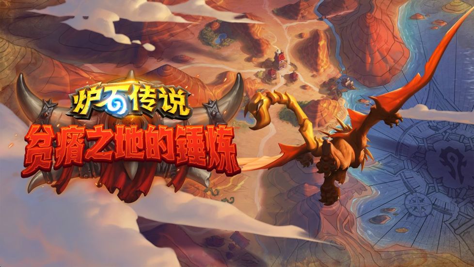 炉石传说最新版本下载