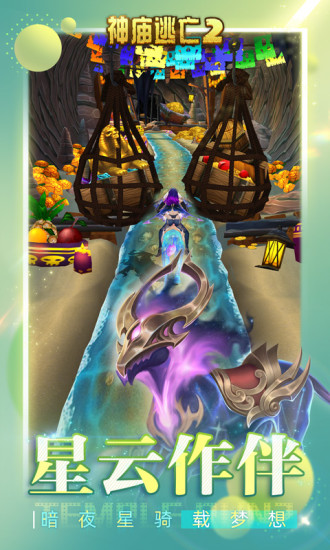 神庙逃亡2最新版