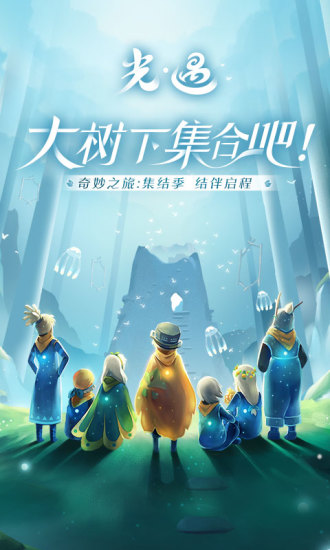 光遇官方正版下载